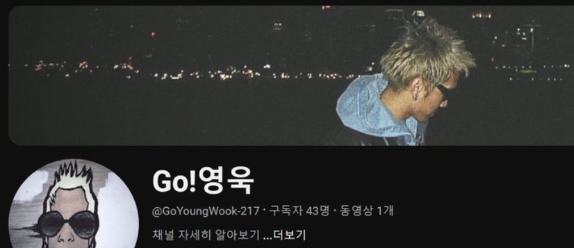 미성년 성범죄 고영욱, 유튜브 채널 GO!영욱 개설로 복귀 꾀해