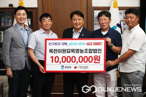 옥천이원묘목영농조합법인, 저출생·인구위기 극복 성금 1000만 원 기탁