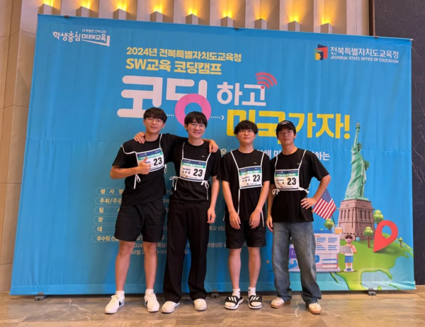 이리고등학교, 2024년 SW교육 코딩캠프 대회에서 최우수상, 선정