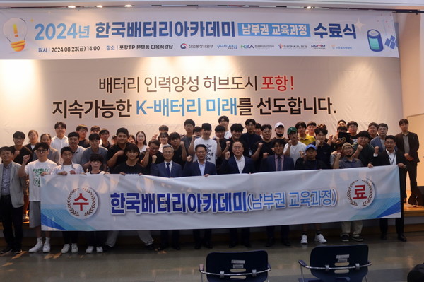 포항 한국배터리아카데미 남부권 캠퍼스 첫 수료생 배출