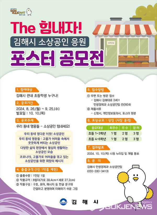 김해시, 소상공인 응원 포스터 공모전 개최
