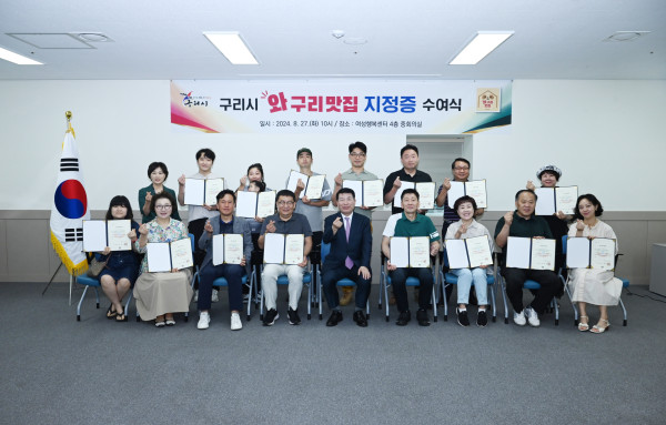 구리시, 와구리맛집 지정증 수여식 성황리에 개최