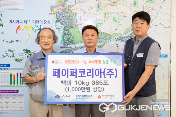페이퍼코리아(주), 추석명절 따뜻한 이웃사랑 실천