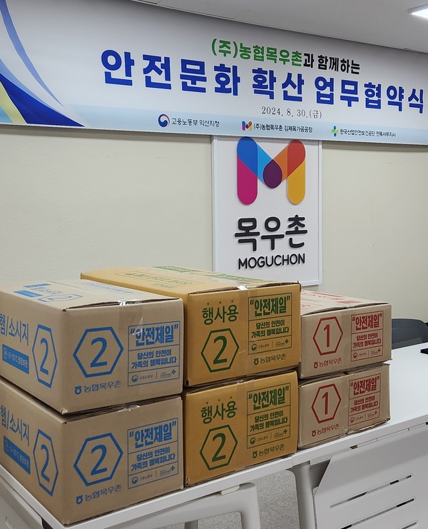 주)농협목우촌,, 산업재해 예방을 위해 고용노동부·한국산업안전보건공단과 함께하다