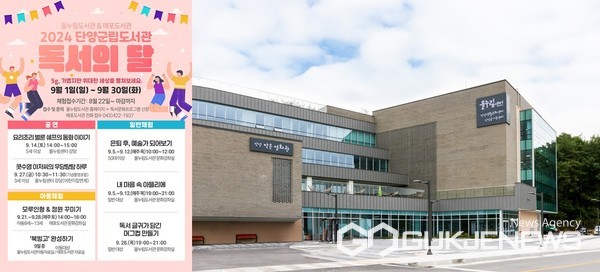 단양군, 9월 독서의 달 풍성한 문화행사 개최