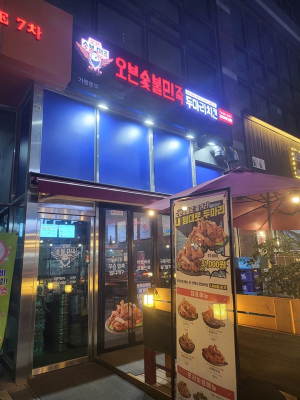 프랜차이즈 오븐숯불민족두마리치킨, 창업자 위한 맞춤형 상품 강화