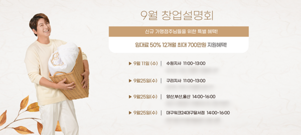 월드크리닝, 수원 창업설명회 진행…9월 전국 4개 지역에서 순차 개최