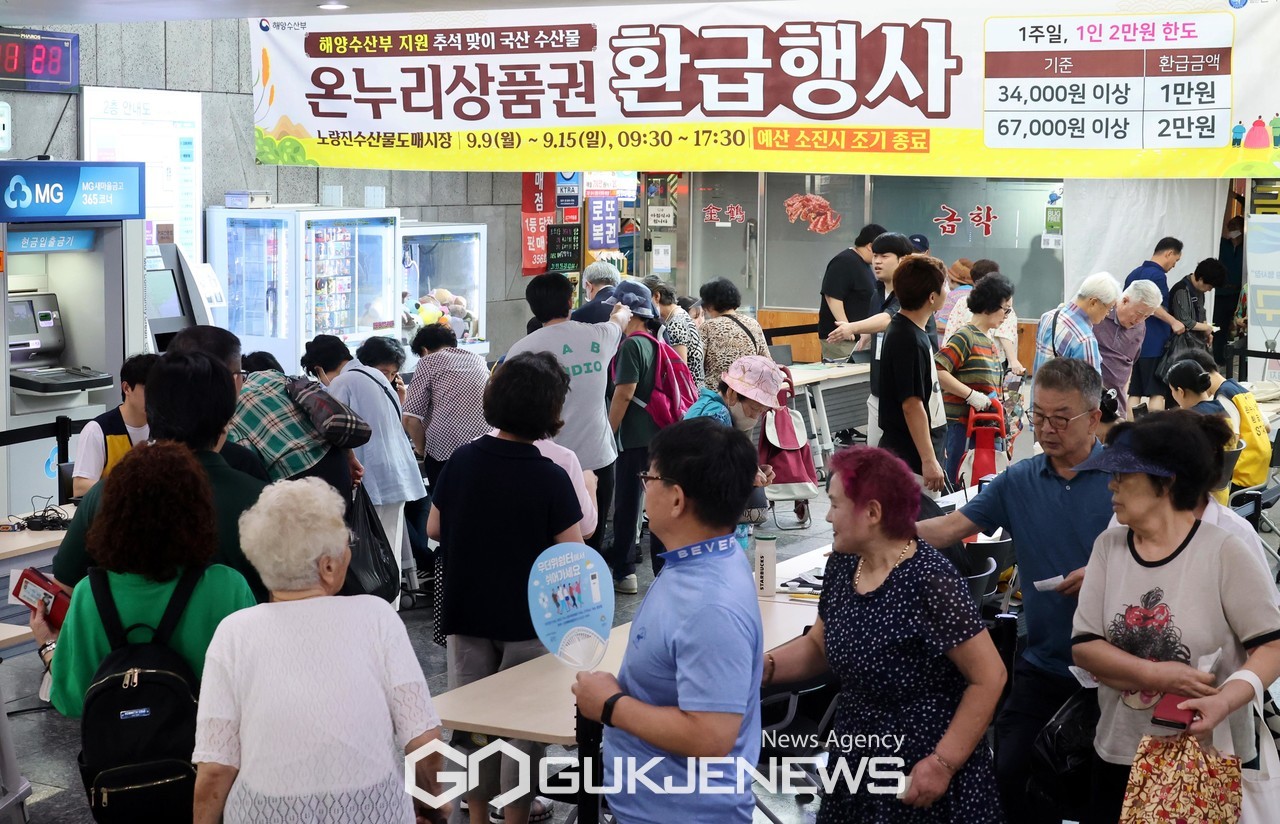 추석맞이 전통시장 온누리상품권 환급행사