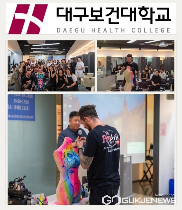 대구보건대학교 ,글로벌 바디페인팅 특강 개최...재학생들의 뷰티 트렌드 직무 역량 강화