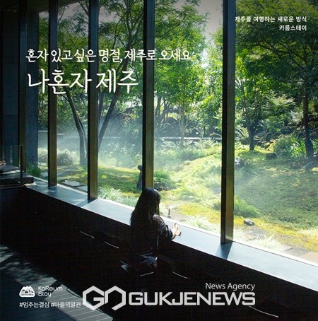 혼자의 품격…제주서 오롯한 나만의 시간 즐기자