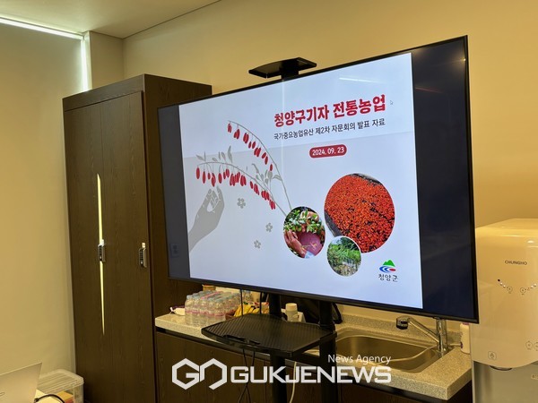 청양 구기자, 국가중요농업유산 지정 도전 한다!