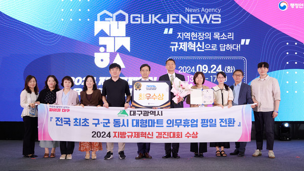 대구시, 전국 최초 대형마트 의무휴업 평일 전환으로 호평...지방규제혁신 경진대회 수상