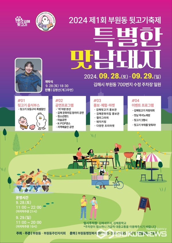 김해시, 제1회 부원동 뒷고기 축제