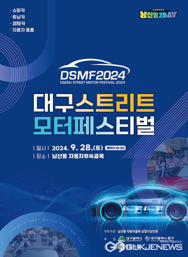 대구시, 남산동 자동차부속골목에서 스트리트모터페스티벌 개최
