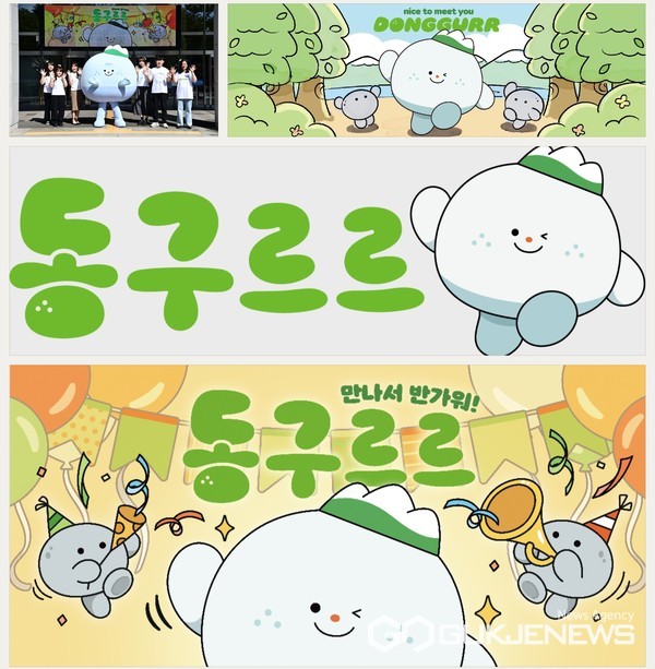 대구시 동구청, SNS 캐릭터 동구르르 공개...동구의 경쟁력 강화