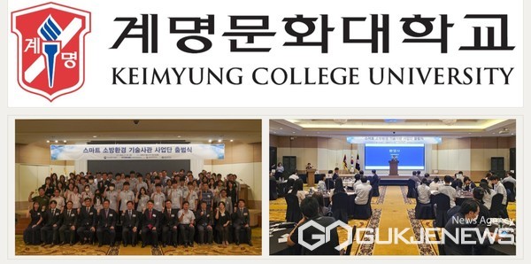 계명문화대학교, 조일고등학교와 맞손...스마트 소방환경 기술 인력의 체계적인 양성