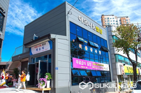 제천 이음봉사단, 무료급식소 이음나눔밥상 개소