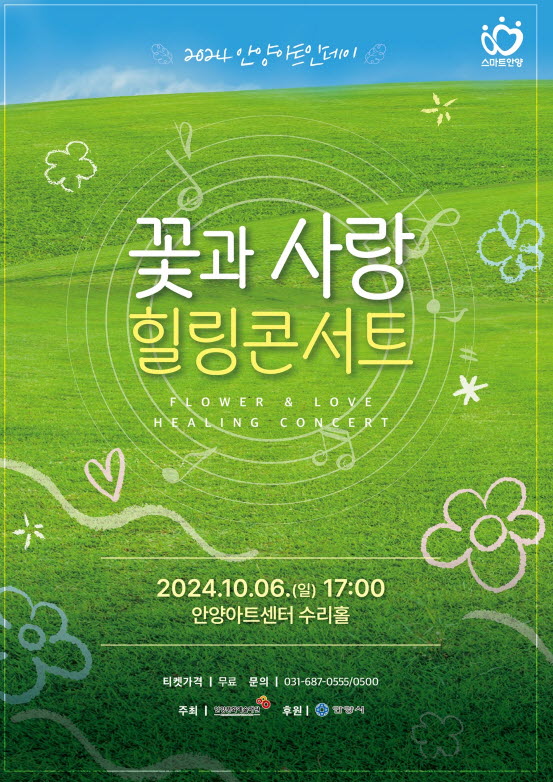 조이풀 소리사랑 전주출신 이영재 대표, 꽃과 사랑 힐링콘서트 6일 성대히 개최