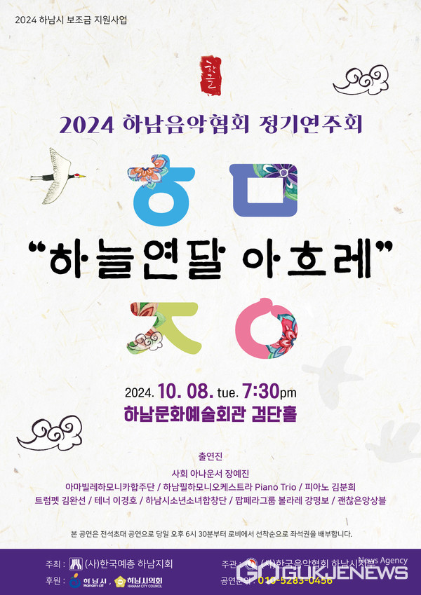 2024 하남음악협회 정기연주회 하늘연달 아흐레 개최