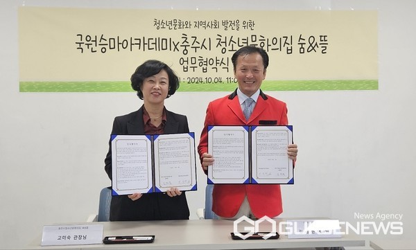 충주시 청소년문화의집 숨&뜰, ㈜국원승마아카데미와 업무협약