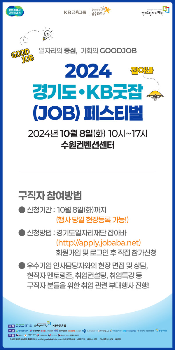 경기도일자리재단, 중소기업 채용박람회 8일 수원서 개최...2천명 채용 예정