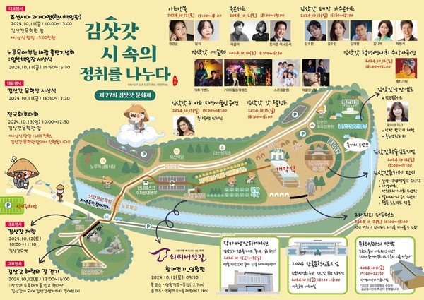 김삿갓문화제