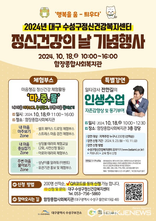 대구시 수성구청, 정신건강의 날 기념 행사 통해 마음의 안정과 치유에 앞장