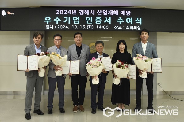 김해시, 산재 예방 우수기업 인증서 수여