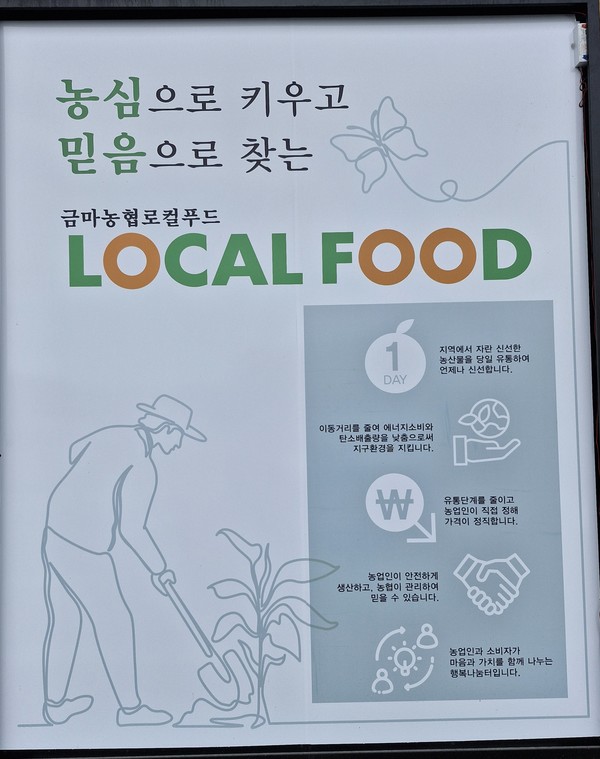 [포토] 금마농협 로칼푸드 복합문화센터, 11월 7일 완공기념식 개최