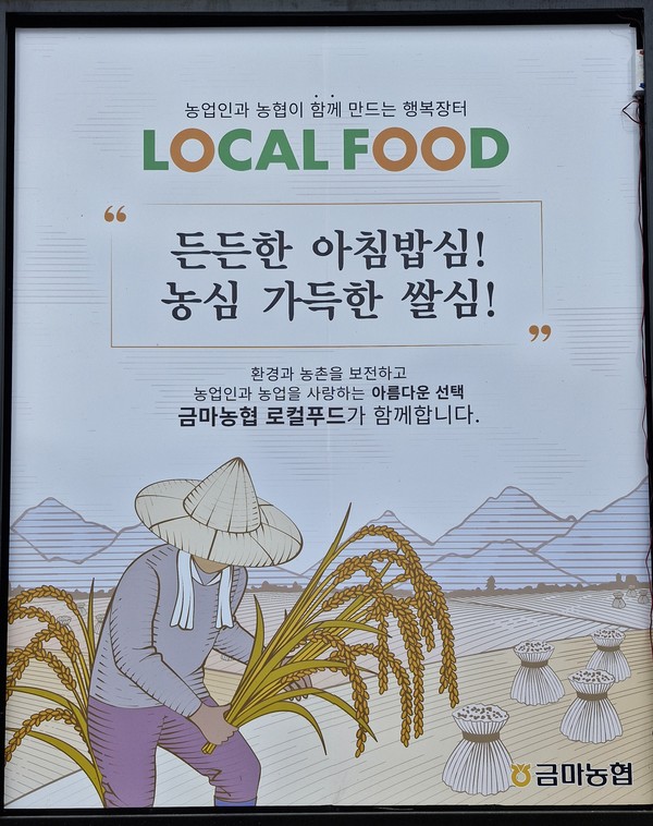[포토] 금마농협 로칼푸드 복합문화센터, 11월 7일 완공기념식 개최