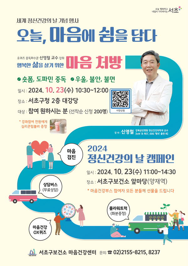 서초구, 2024년 정신건강의 날 기념행사 개최