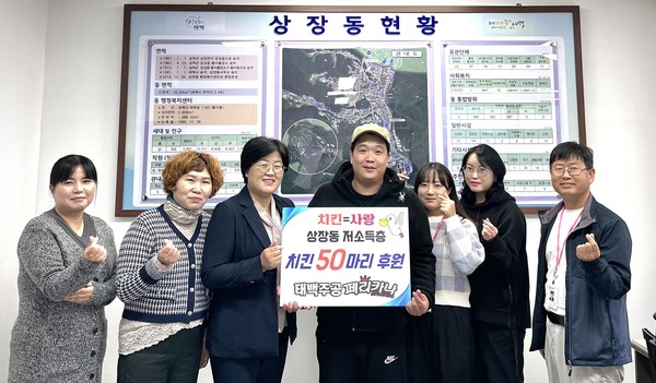 상장동 소재 페리카나 태백주공점, 상장동에 치킨 50마리 후원