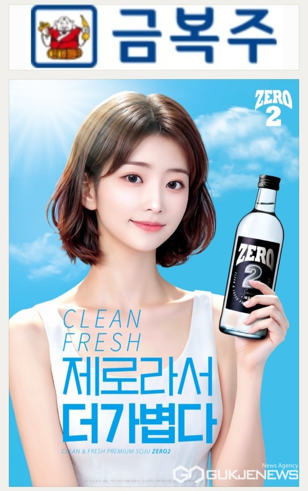 (주)금복주, 제로투 제품 미국 시카고 국제주류품평회서 금메달 수상