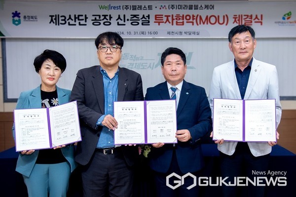 제천시, (주)웰레스트·(주)미라클헬스케어 2개사 투자 확정