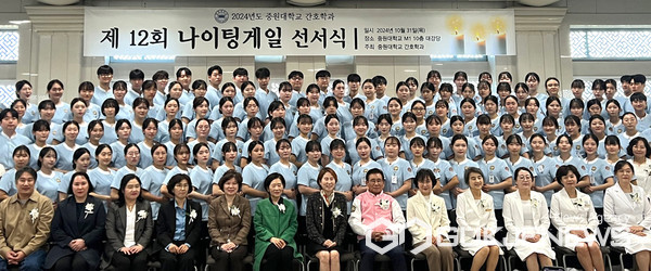 중원대학교 간호학과, 12회 나이팅게일 선서식 열려