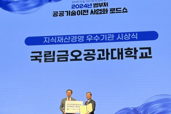 국립금오공대, 대경권 대학 최초 지식재산(IP) 경영 우수기관선정