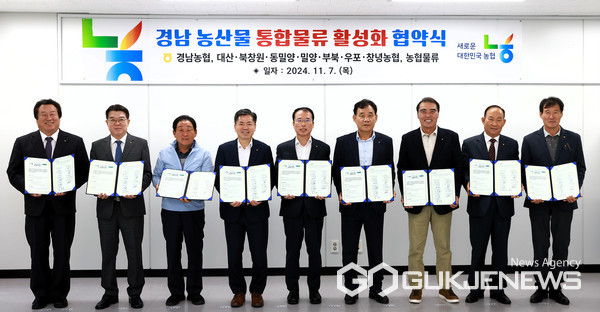 경남농협·농협물류, 농산물 통합물류 업무 협약식 개최