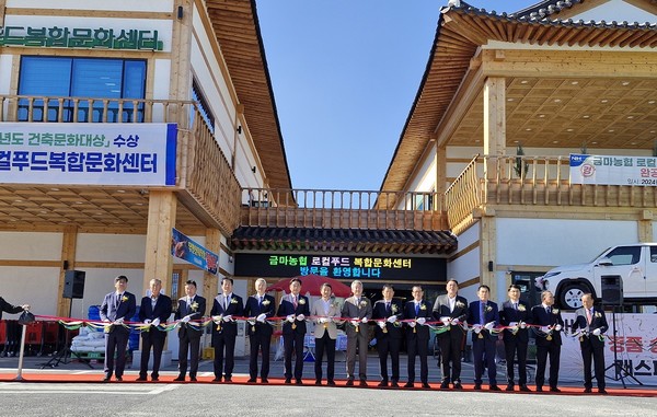 금마농협, 로컬푸드 & 복합문화센터 완공기념식 성료