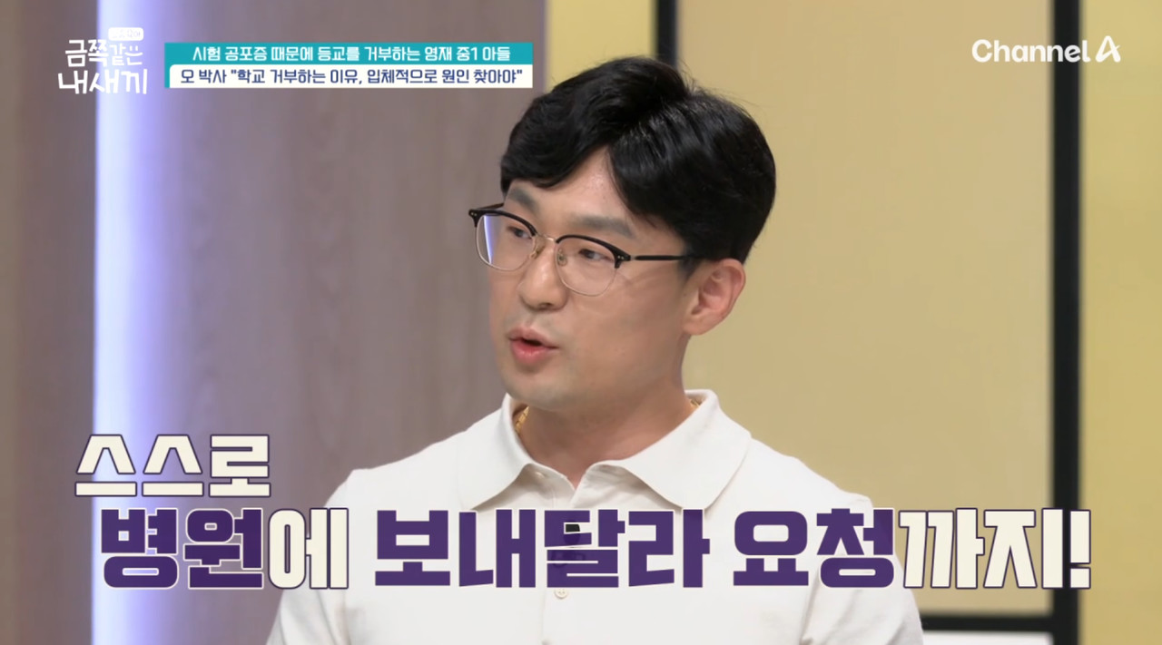 병원 보내줘 중1 영재 아들이 금쪽같은 내 새끼 등장한 충격적인 이유