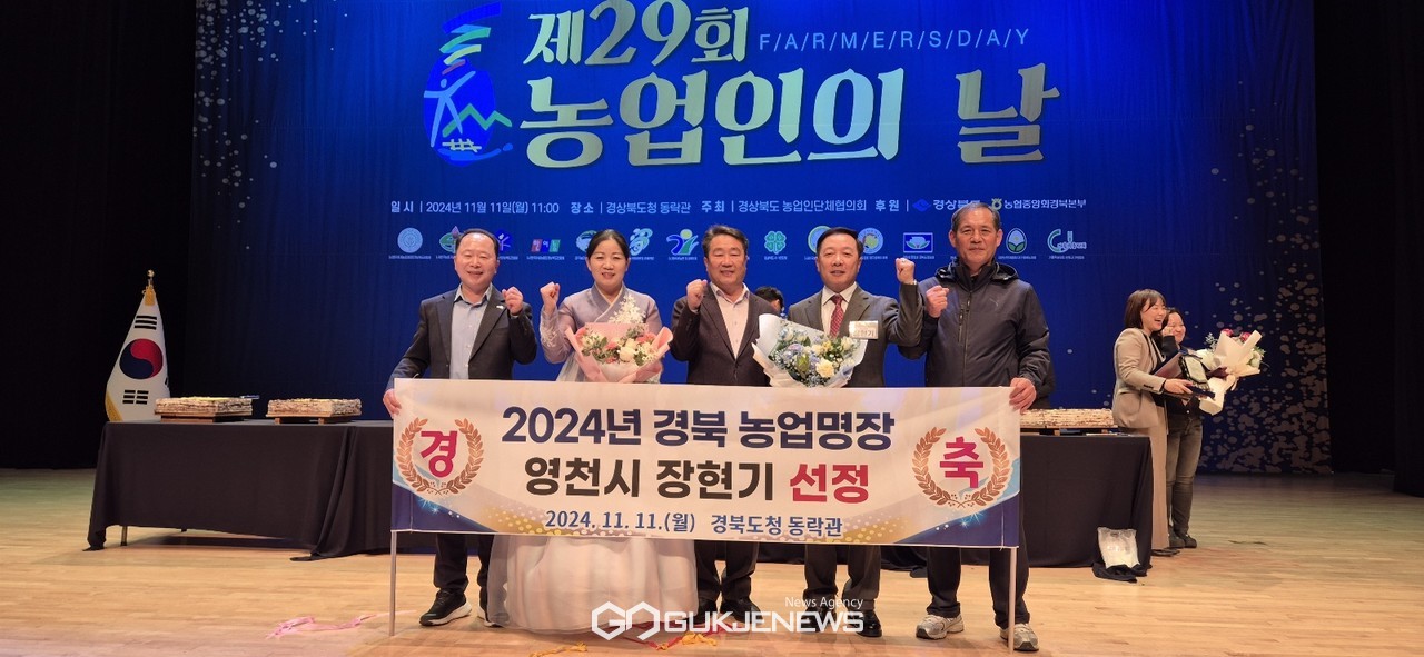 영천시, 경북 농업명장·농업인 대상…각각 수상