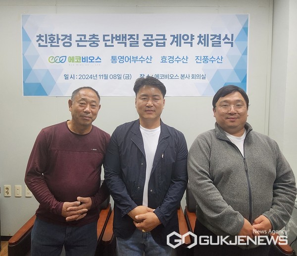 진주 그린바이오기업 (주)에코비오스, 곤충 단백질 시장 진출