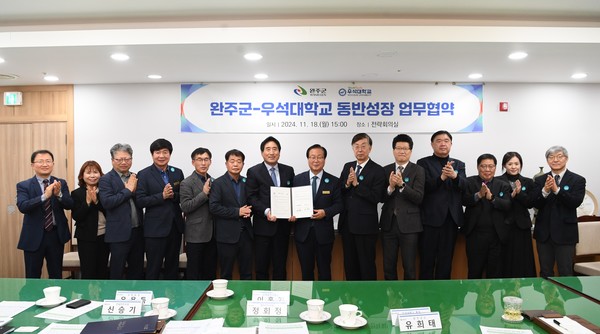완주군-우석대학교, 동반성장 위해 맞손