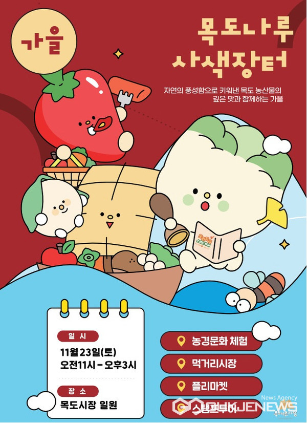 괴산군 불정면 목도시장서 목도나루 사색장터 열려