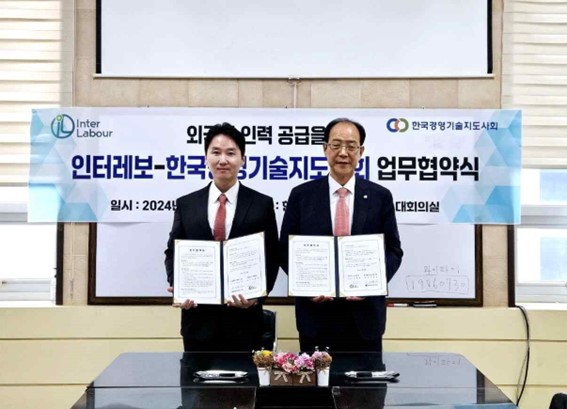 인터레보-한국경영기술지도사회 외국인 인력공급 맞손