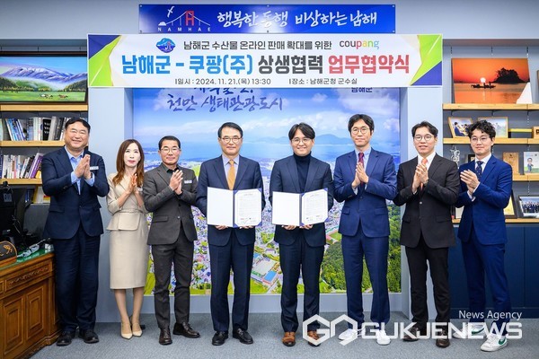 남해군, 쿠팡과 손잡고 수산물 판로 확대 공동협력