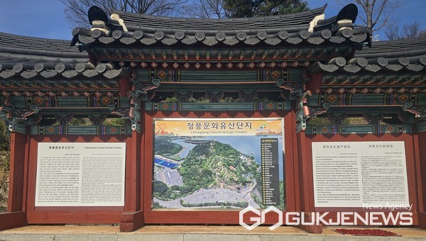 제천 청풍문화재단지, 청풍문화유산단지로 명칭 변경