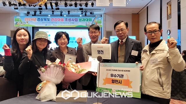 영천시, 경북도 건강마을조성사업 성과대회 우수기관상 수상