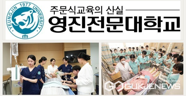 영진전문대 간호학과, 교육성과·취업률 입증 우수 간호인재 양성 중심 대학으로 자리매김