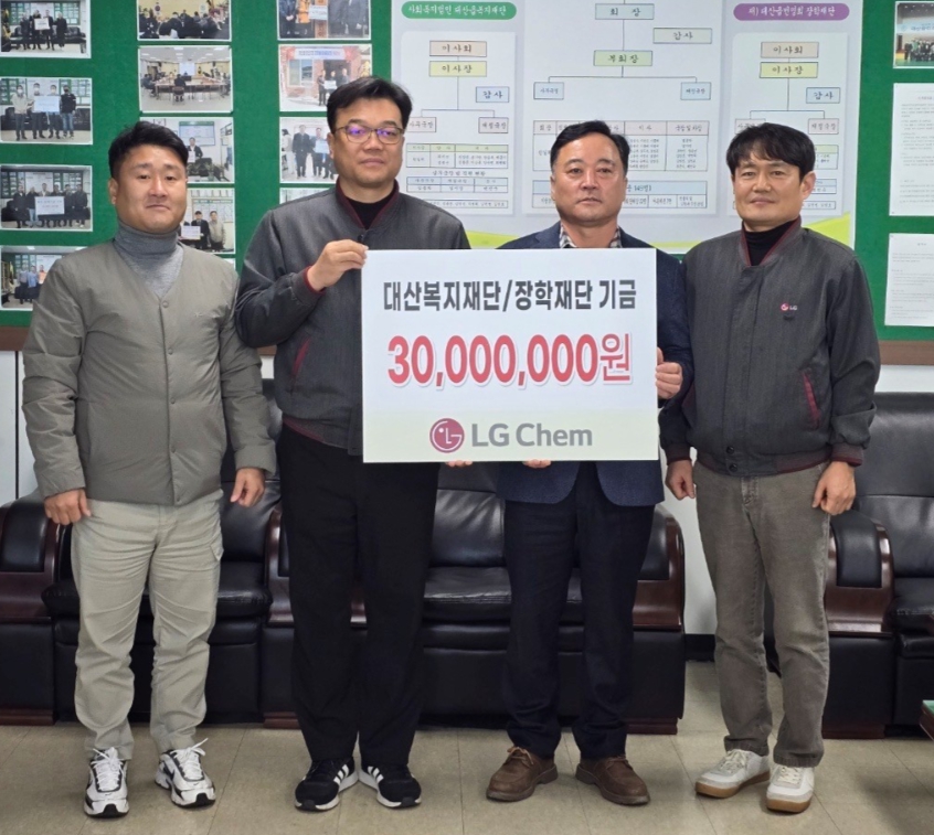 LG화학 대산공장, 지역사회에 훈훈한 온기를 더하다