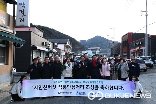 충북 영동, 향토음식거리 내 식품안심거리 전국 최초 지정